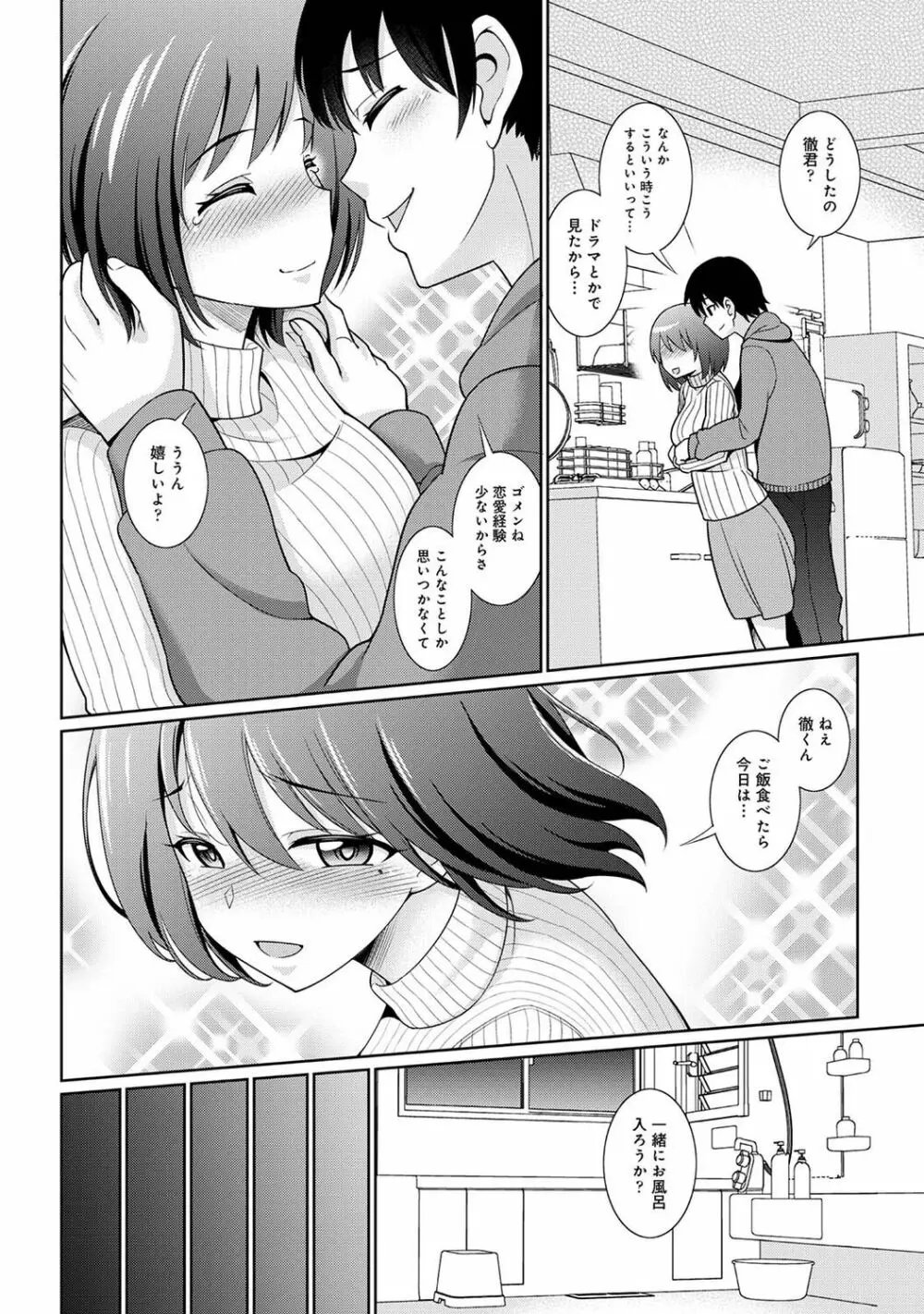 COMIC アナンガ・ランガ Vol.88 100ページ