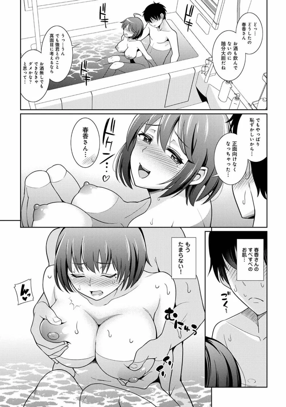 COMIC アナンガ・ランガ Vol.88 101ページ