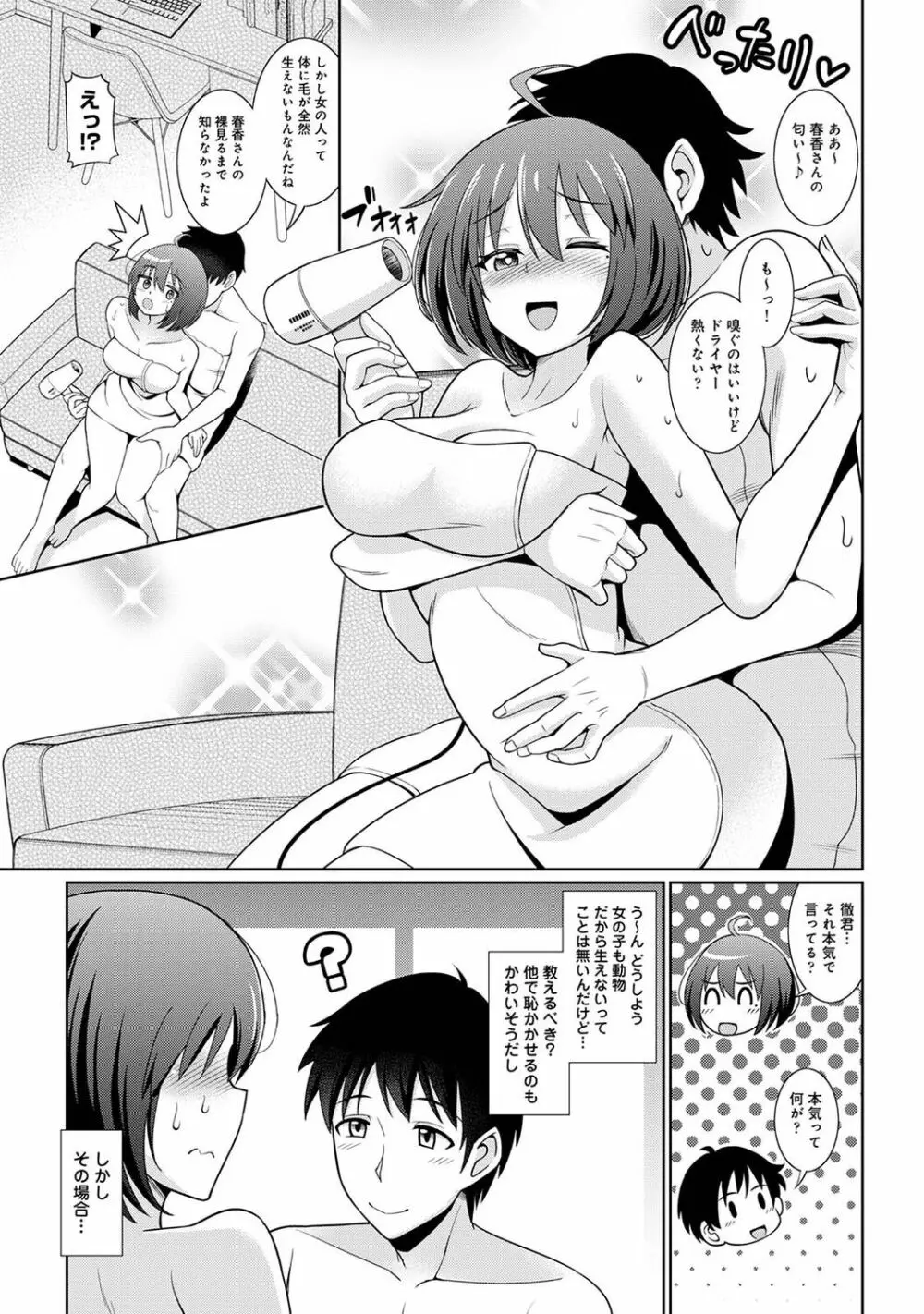 COMIC アナンガ・ランガ Vol.88 109ページ