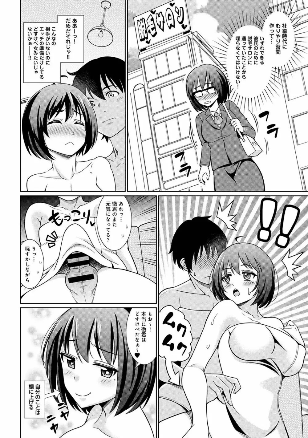 COMIC アナンガ・ランガ Vol.88 110ページ