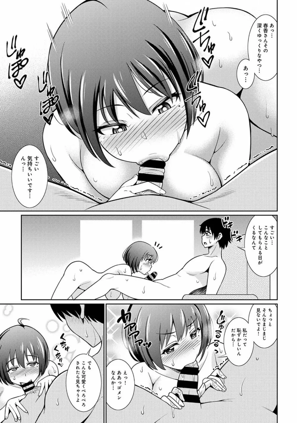 COMIC アナンガ・ランガ Vol.88 113ページ