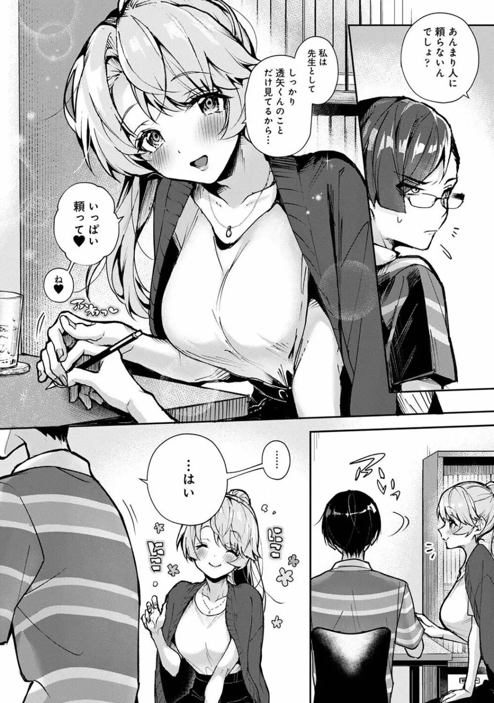 COMIC アナンガ・ランガ Vol.88 12ページ