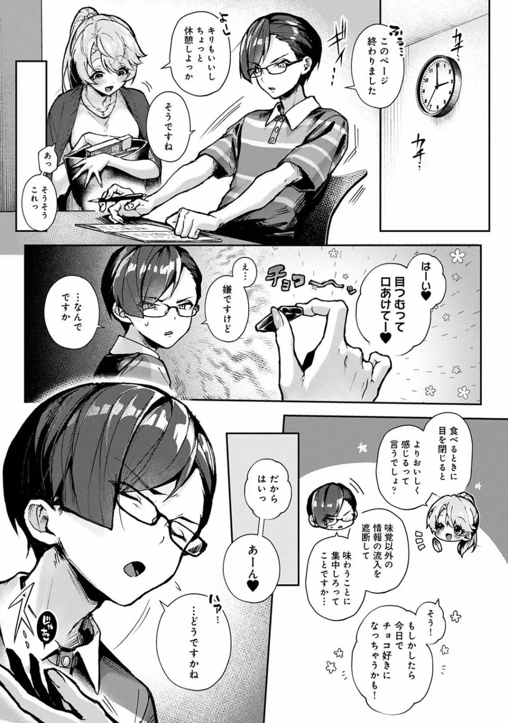 COMIC アナンガ・ランガ Vol.88 13ページ