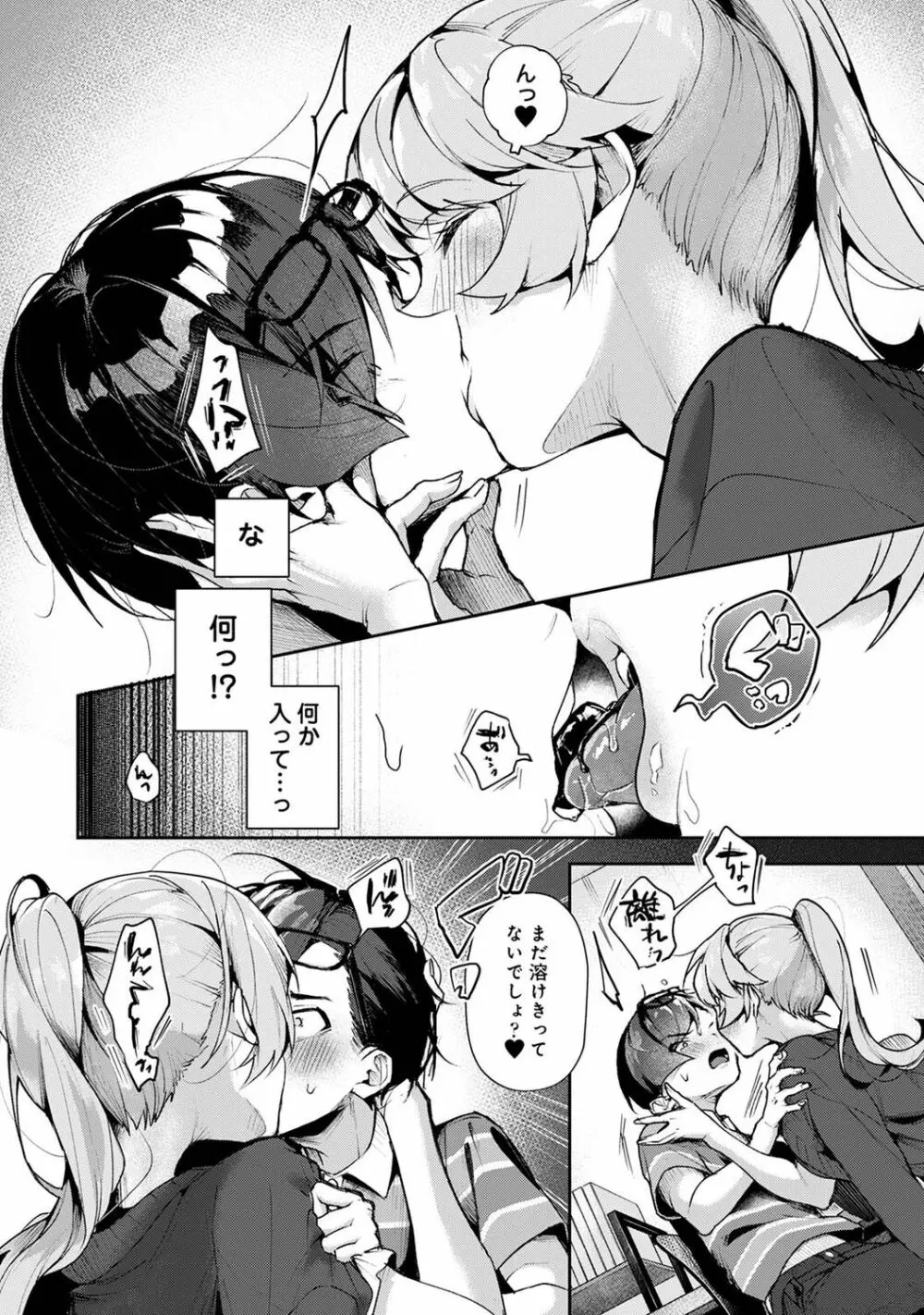 COMIC アナンガ・ランガ Vol.88 14ページ