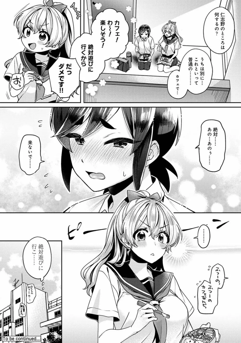 COMIC アナンガ・ランガ Vol.88 168ページ