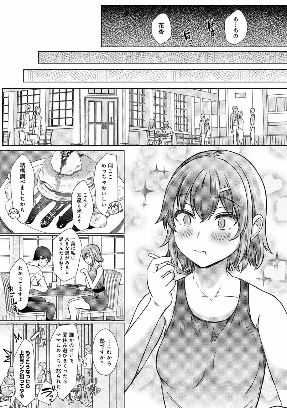 COMIC アナンガ・ランガ Vol.88 192ページ