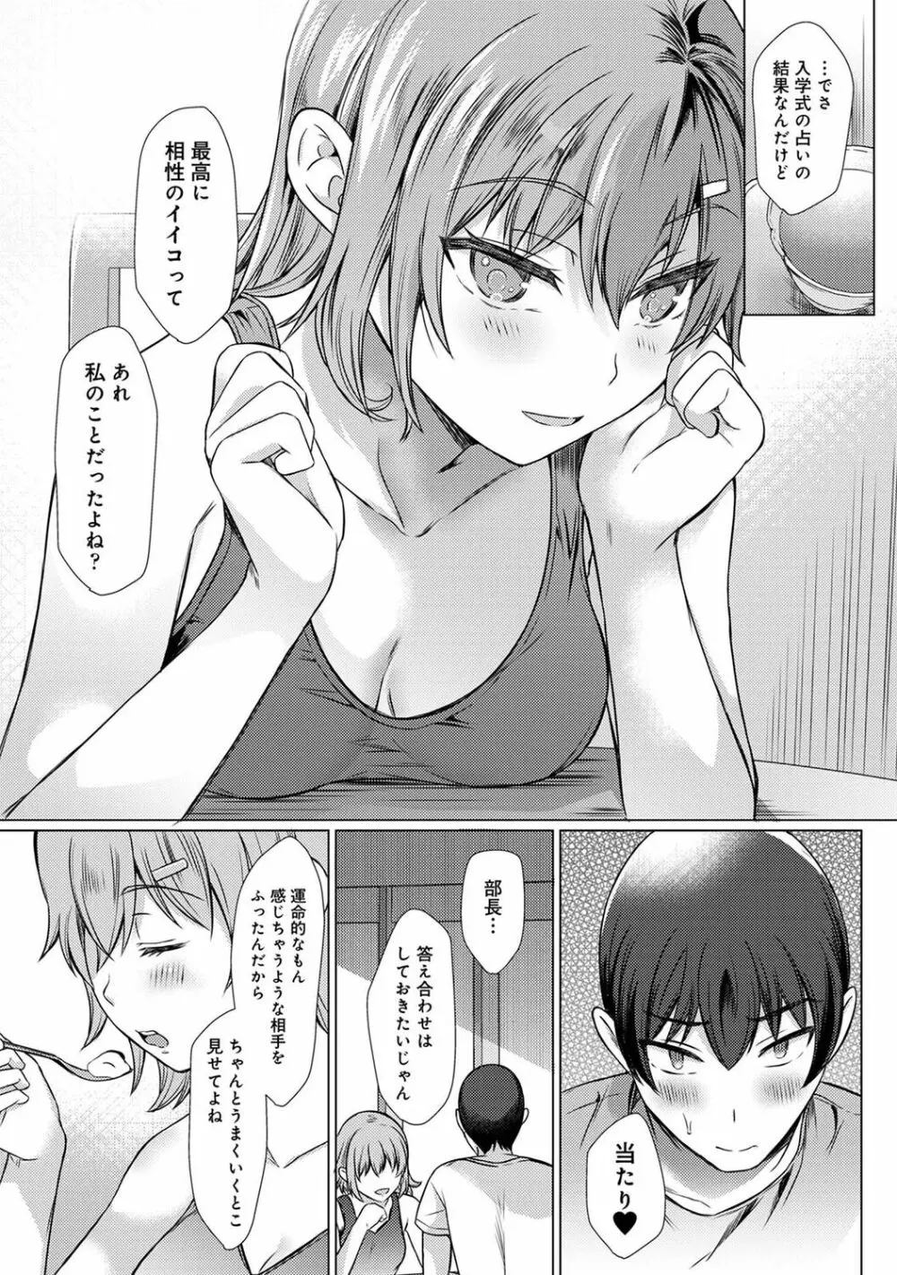 COMIC アナンガ・ランガ Vol.88 193ページ