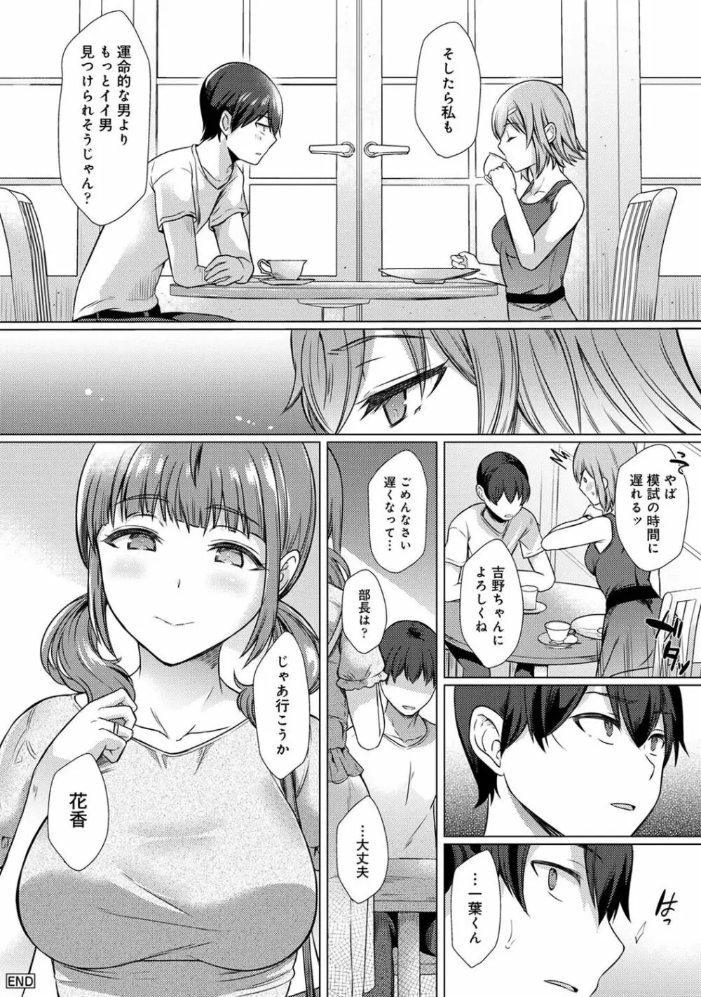 COMIC アナンガ・ランガ Vol.88 194ページ