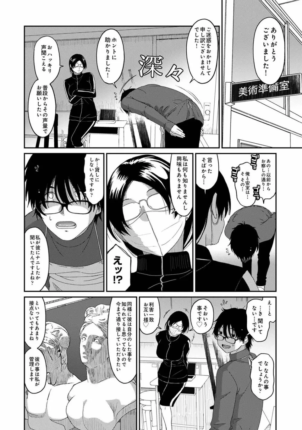 COMIC アナンガ・ランガ Vol.88 198ページ