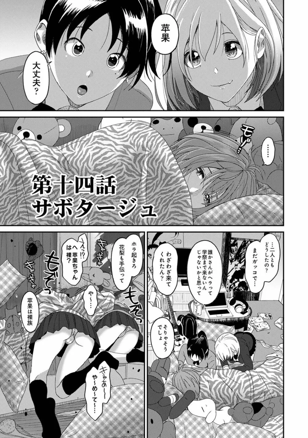 COMIC アナンガ・ランガ Vol.88 201ページ