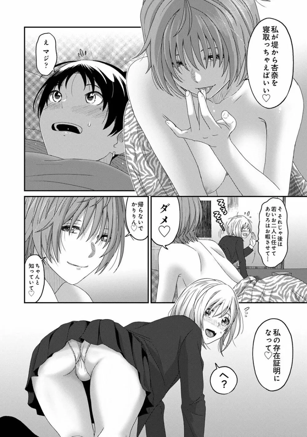 COMIC アナンガ・ランガ Vol.88 206ページ