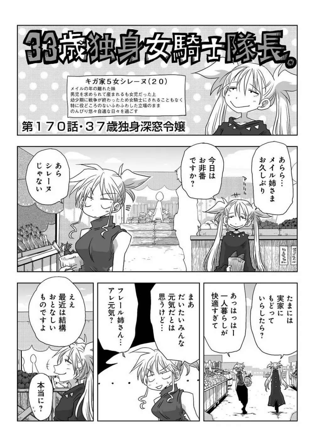 COMIC アナンガ・ランガ Vol.88 242ページ