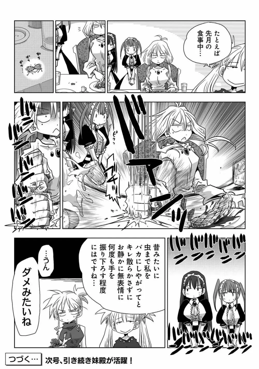 COMIC アナンガ・ランガ Vol.88 243ページ