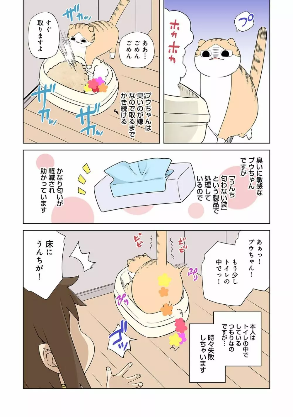 COMIC アナンガ・ランガ Vol.88 247ページ