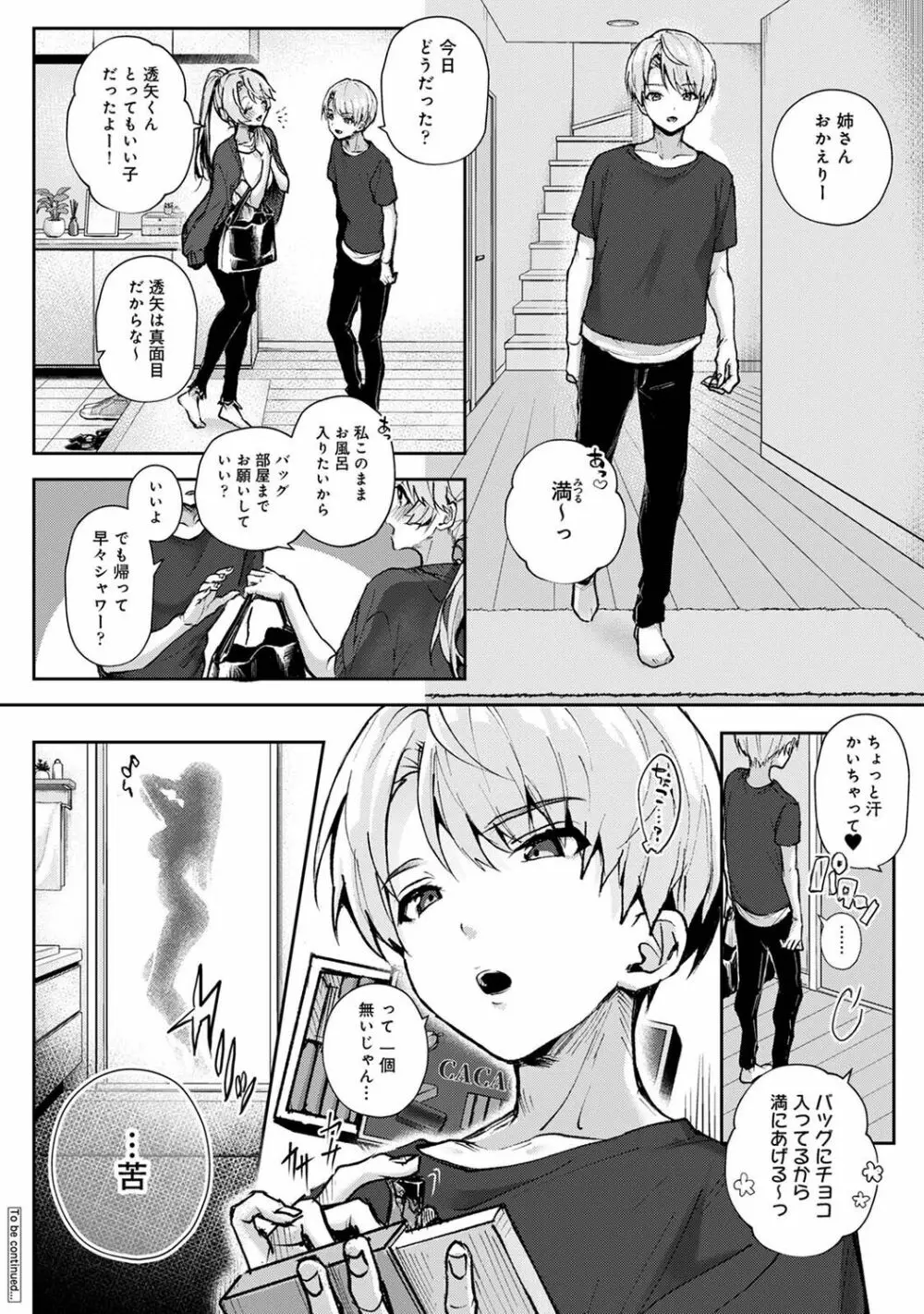 COMIC アナンガ・ランガ Vol.88 32ページ