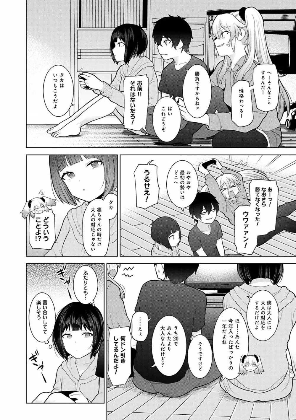 COMIC アナンガ・ランガ Vol.88 38ページ