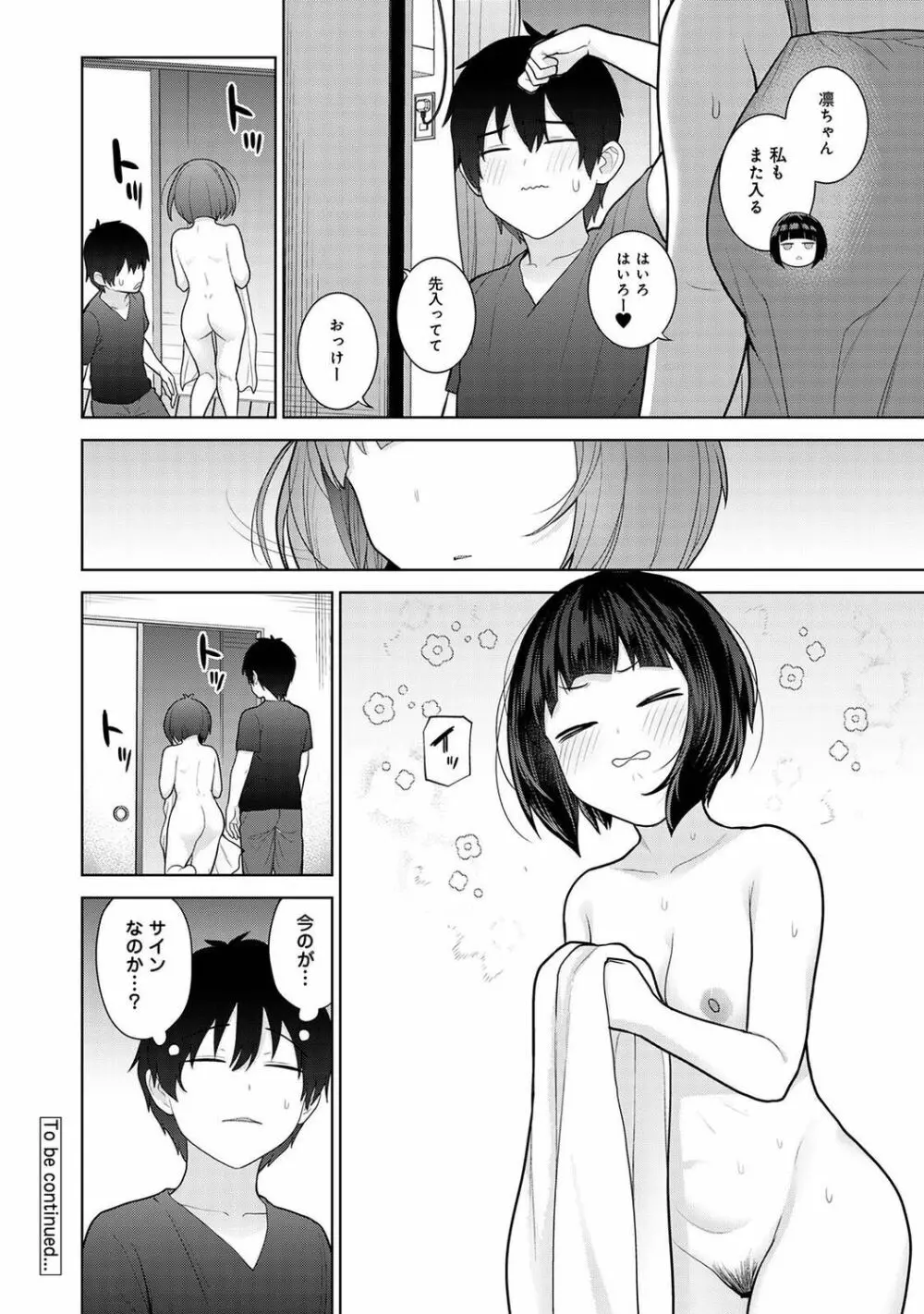 COMIC アナンガ・ランガ Vol.88 62ページ