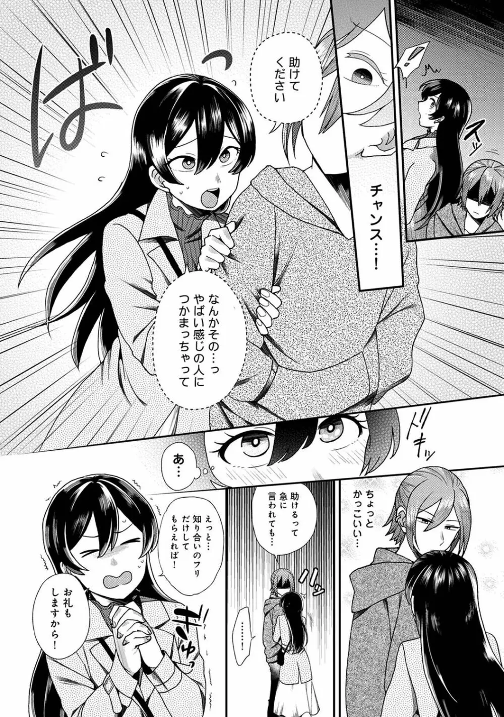 COMIC アナンガ・ランガ Vol.88 72ページ