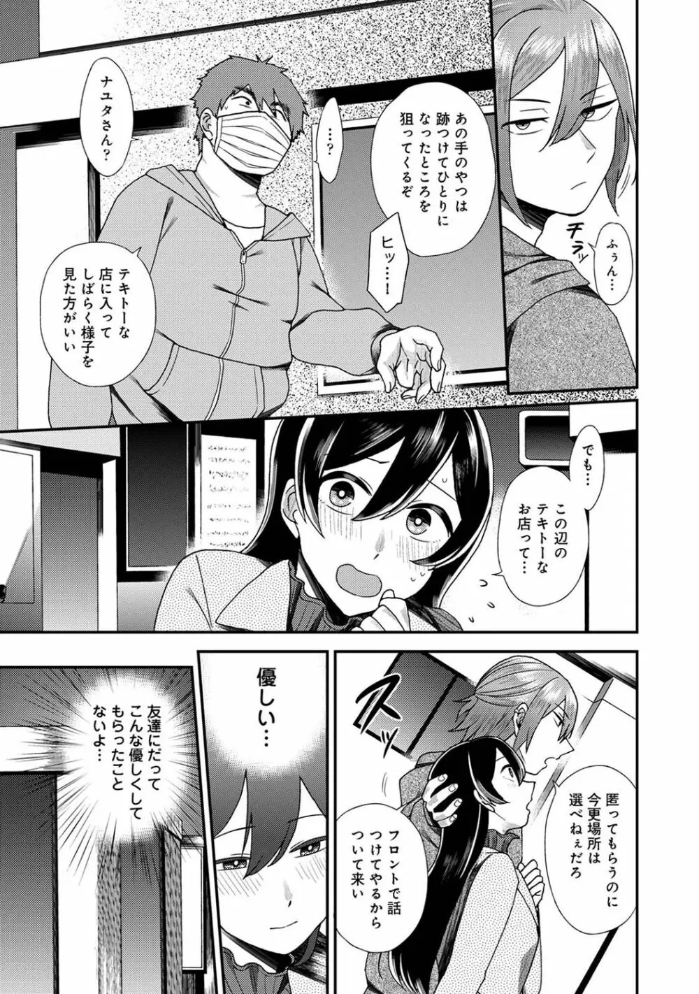 COMIC アナンガ・ランガ Vol.88 73ページ