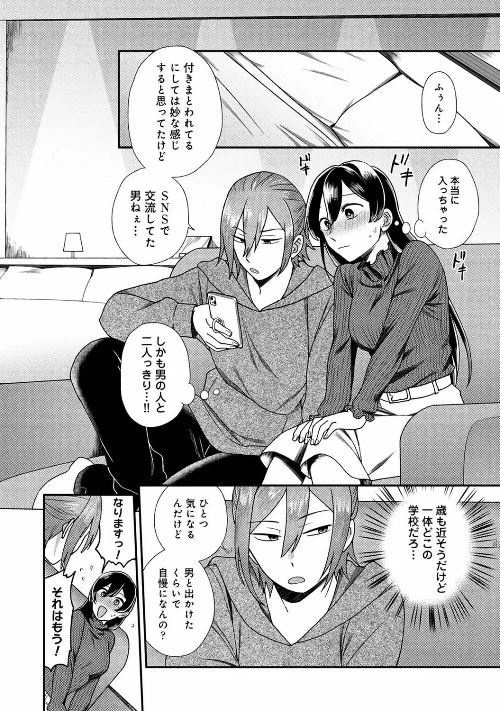 COMIC アナンガ・ランガ Vol.88 74ページ