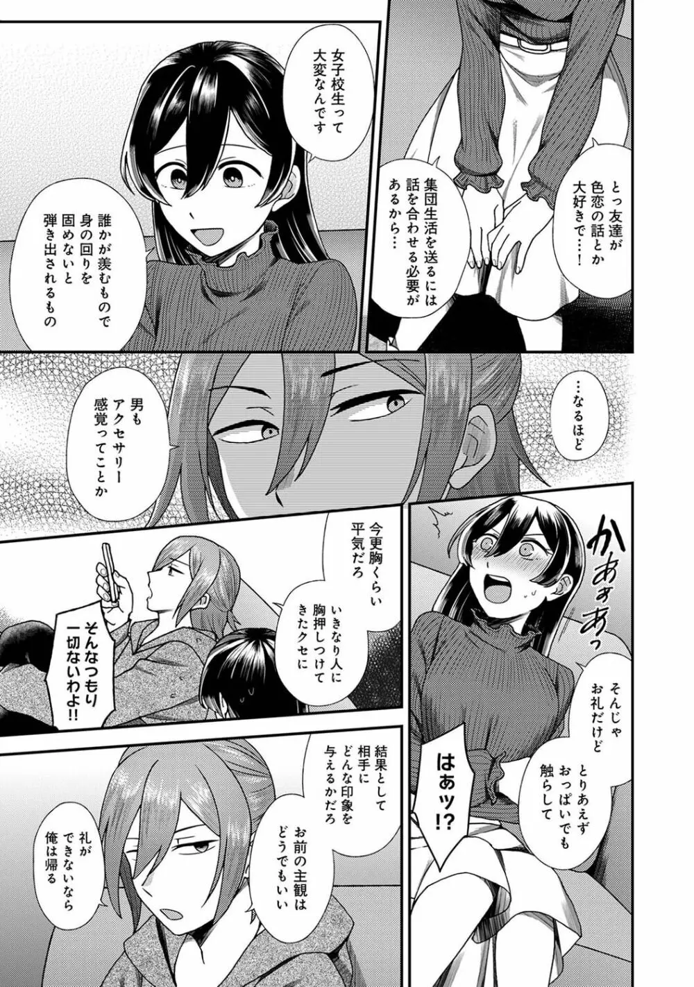 COMIC アナンガ・ランガ Vol.88 75ページ