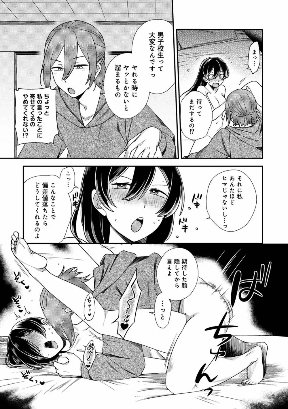 COMIC アナンガ・ランガ Vol.88 87ページ