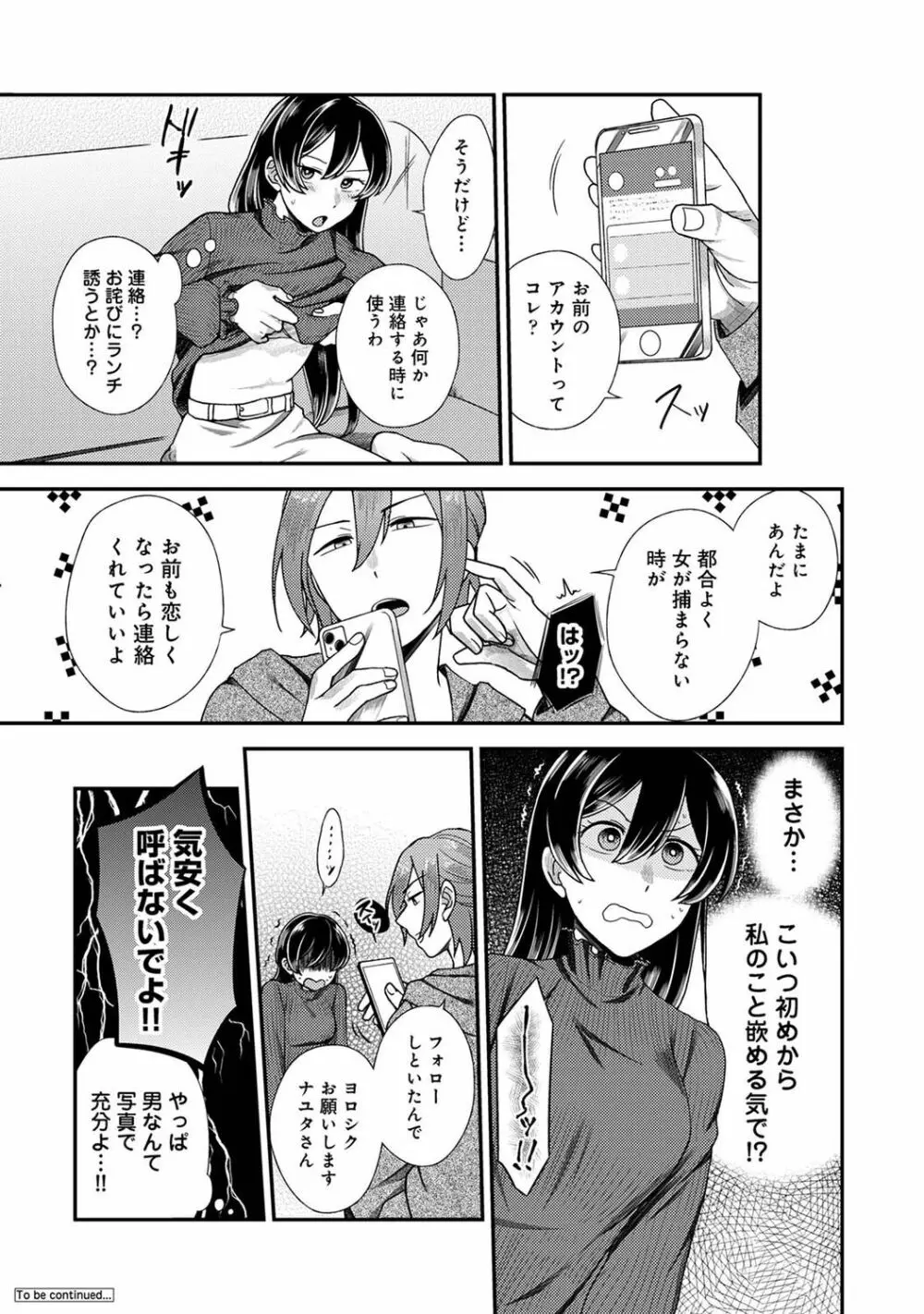 COMIC アナンガ・ランガ Vol.88 89ページ