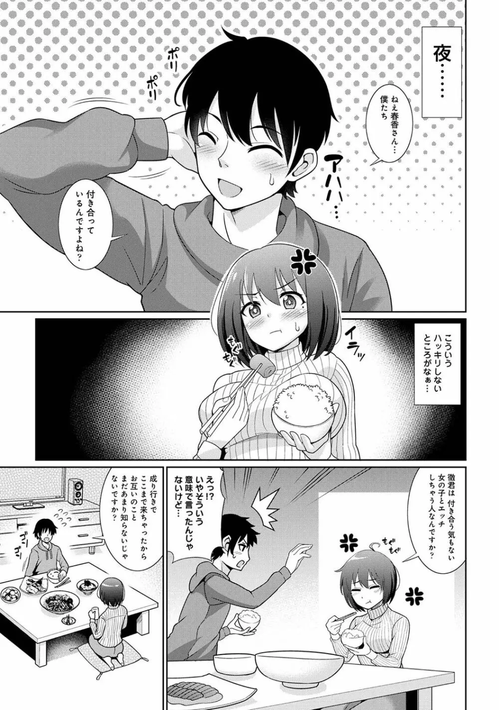 COMIC アナンガ・ランガ Vol.88 95ページ