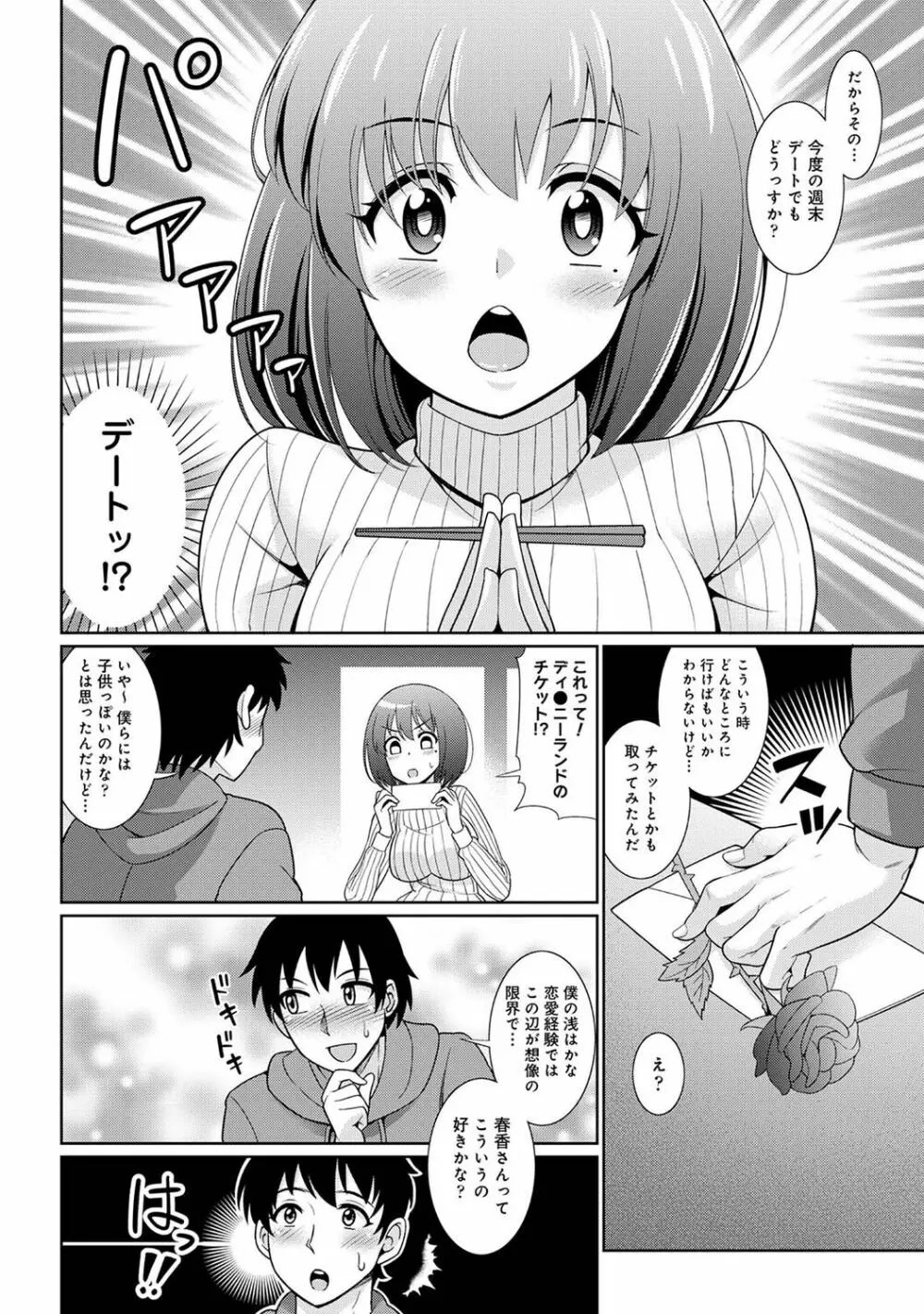 COMIC アナンガ・ランガ Vol.88 96ページ