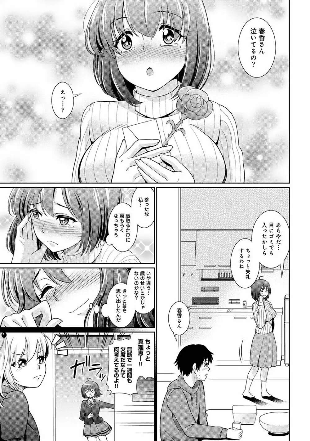 COMIC アナンガ・ランガ Vol.88 97ページ