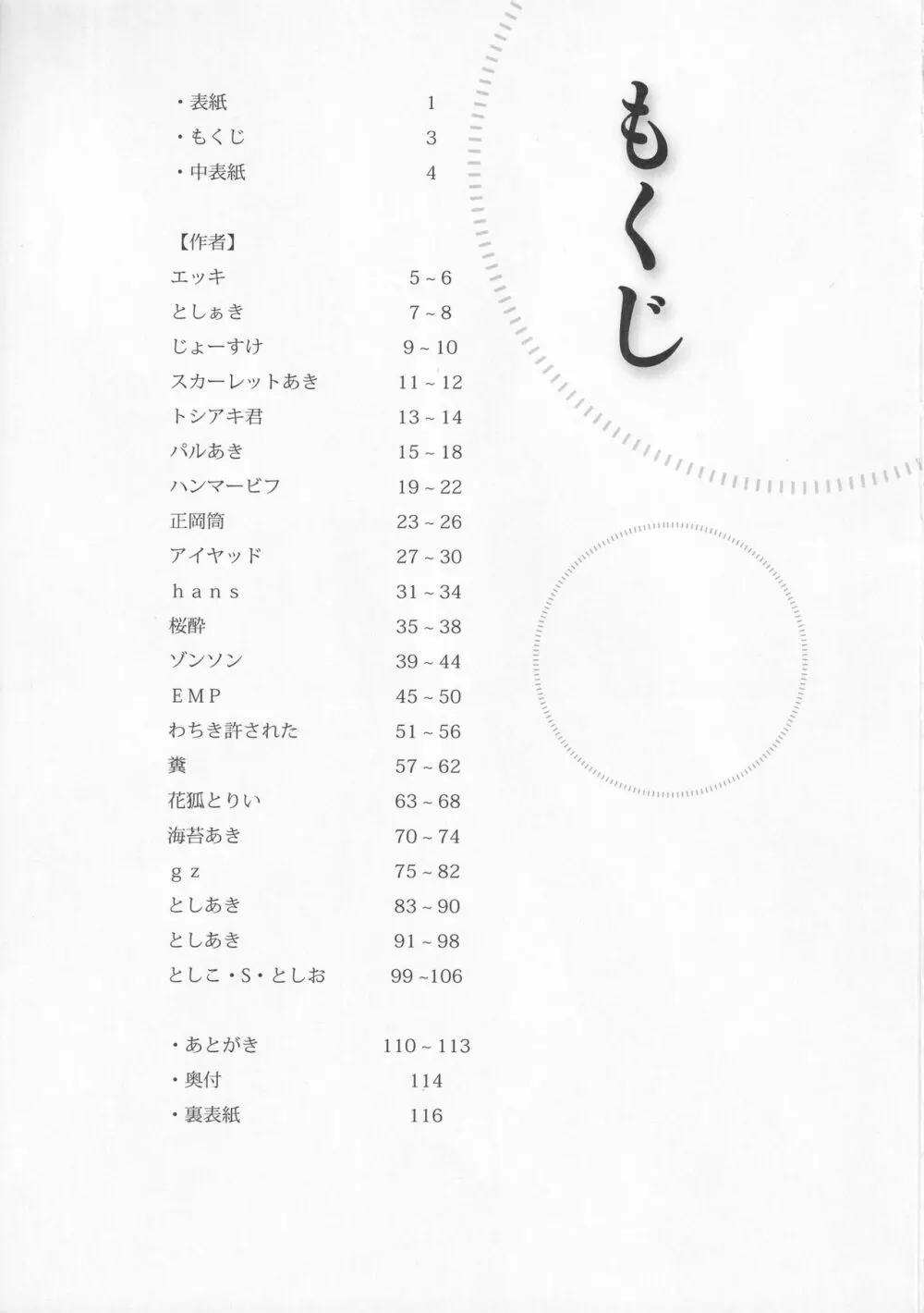 絶対許仙人 東方板としあき成年合同 3 2ページ