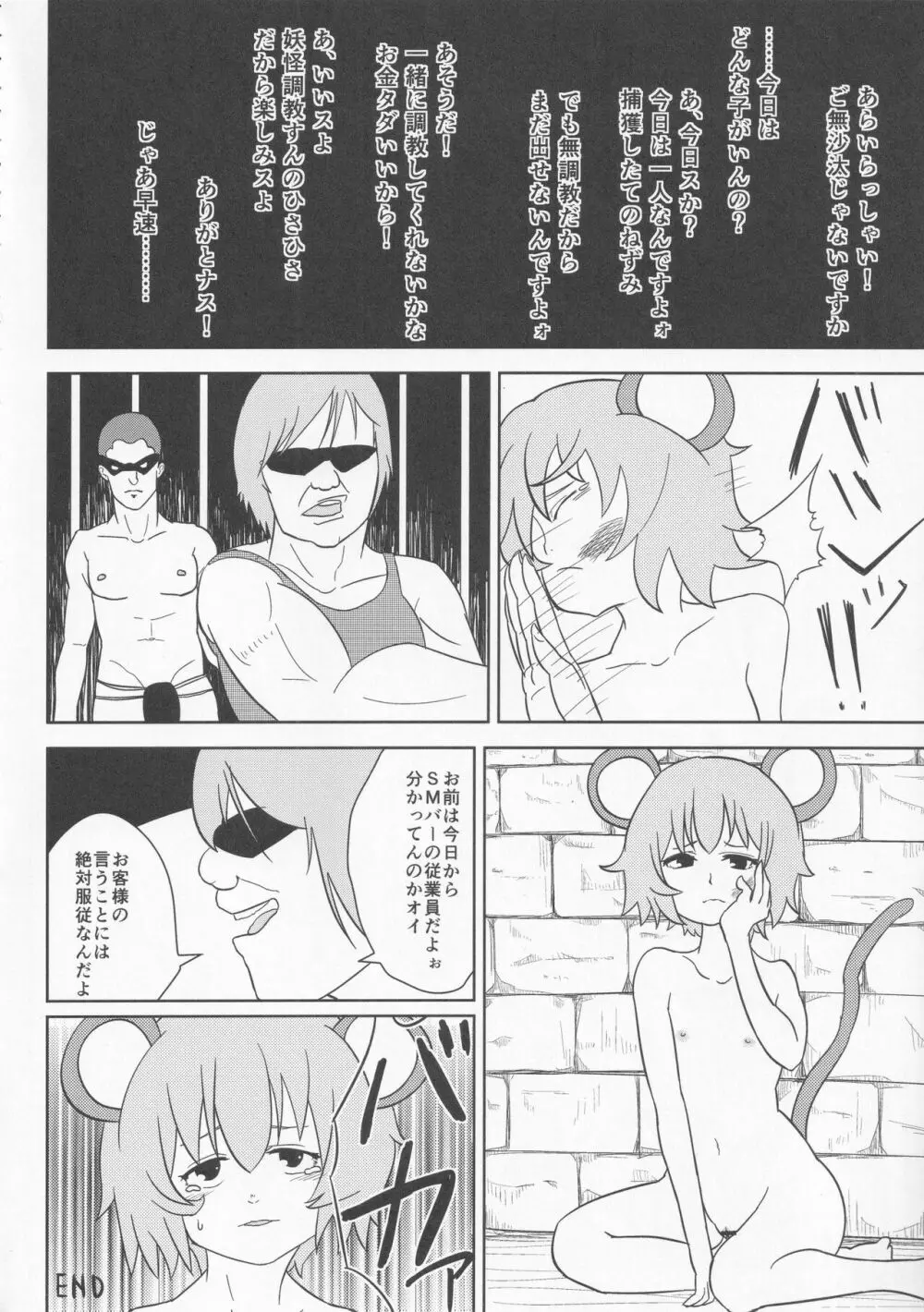 絶対許仙人 東方板としあき成年合同 3 43ページ