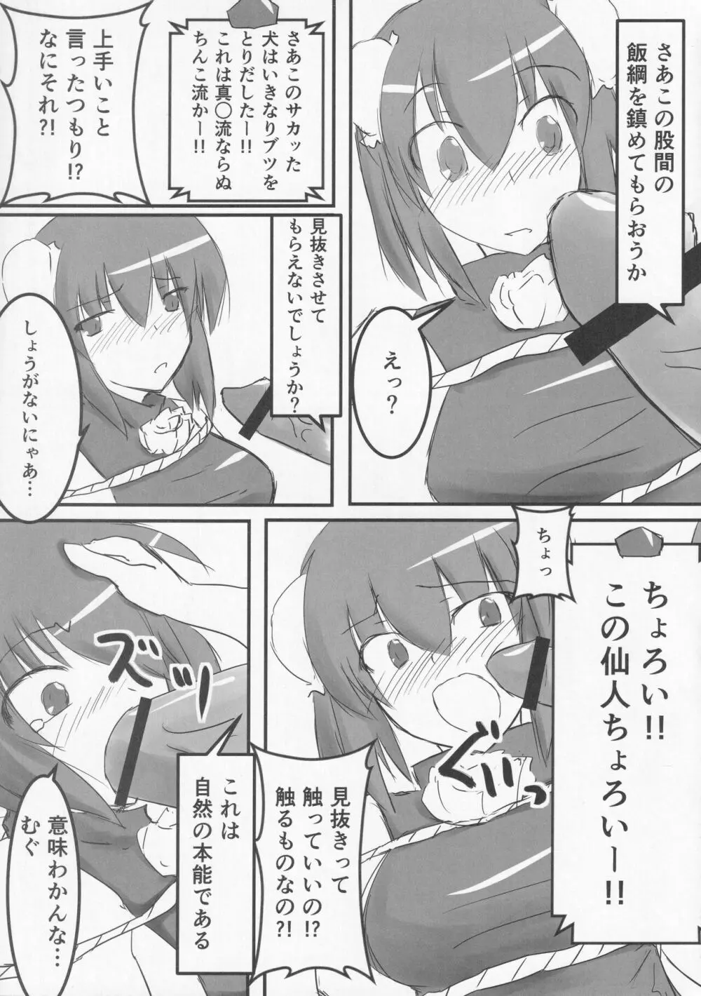 絶対許仙人 東方板としあき成年合同 3 46ページ