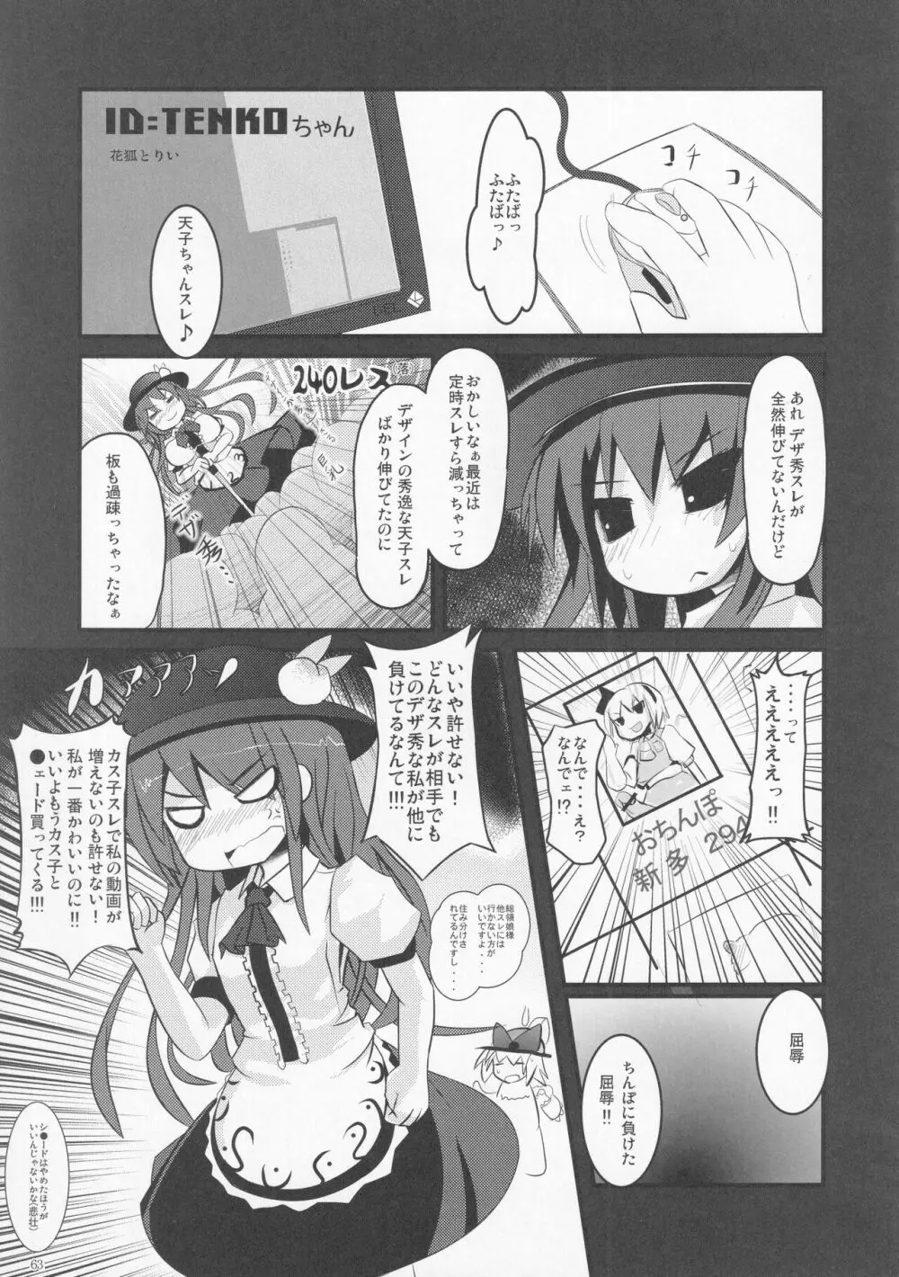 絶対許仙人 東方板としあき成年合同 3 62ページ