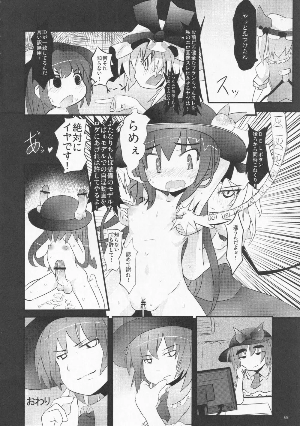 絶対許仙人 東方板としあき成年合同 3 67ページ