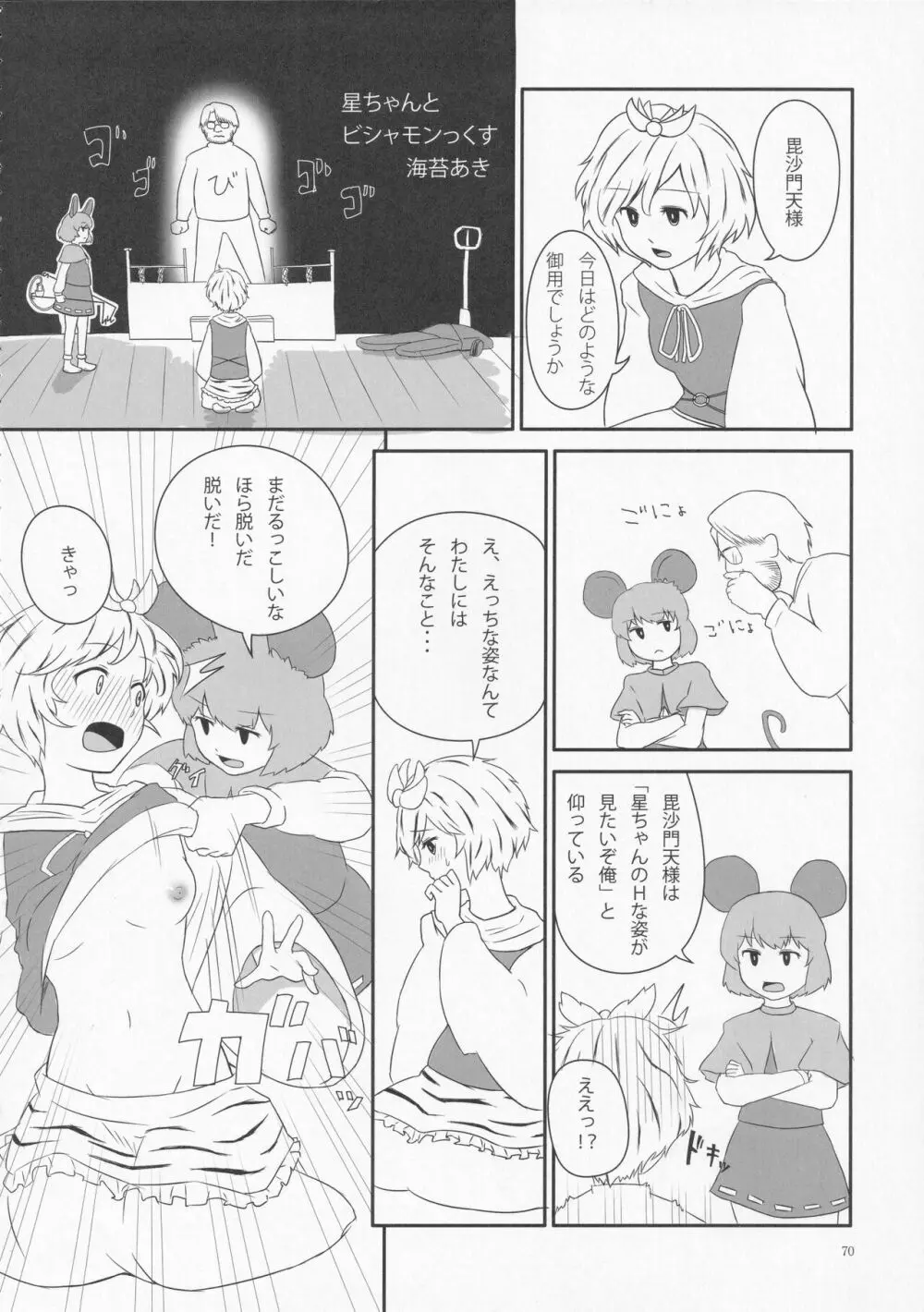 絶対許仙人 東方板としあき成年合同 3 69ページ