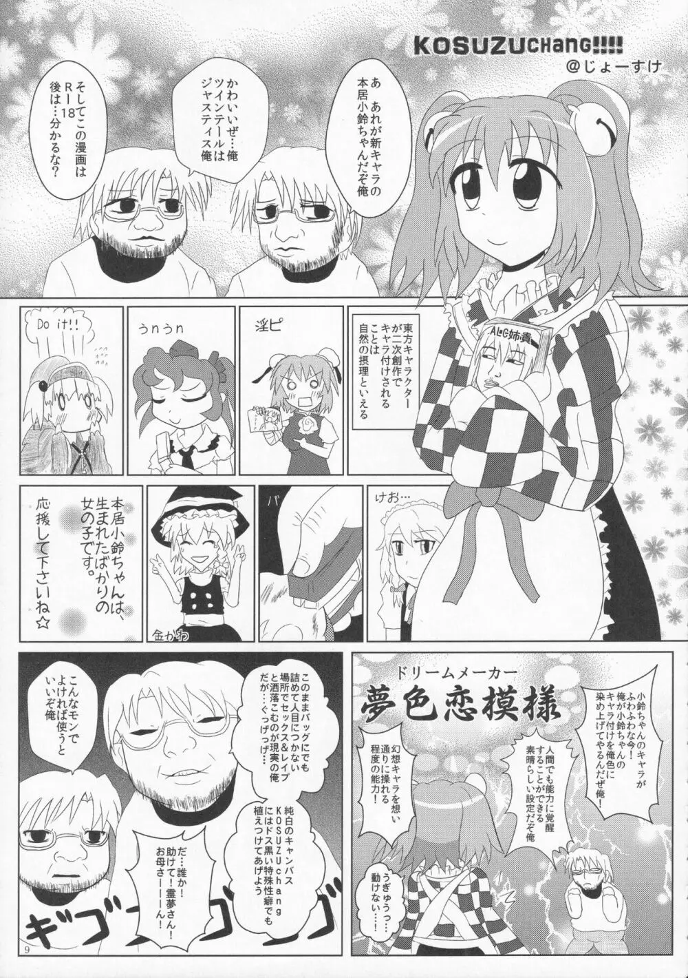 絶対許仙人 東方板としあき成年合同 3 8ページ