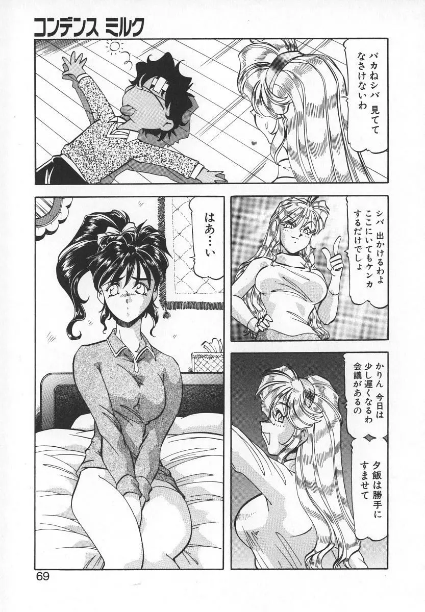 爆裂牛乳 67ページ