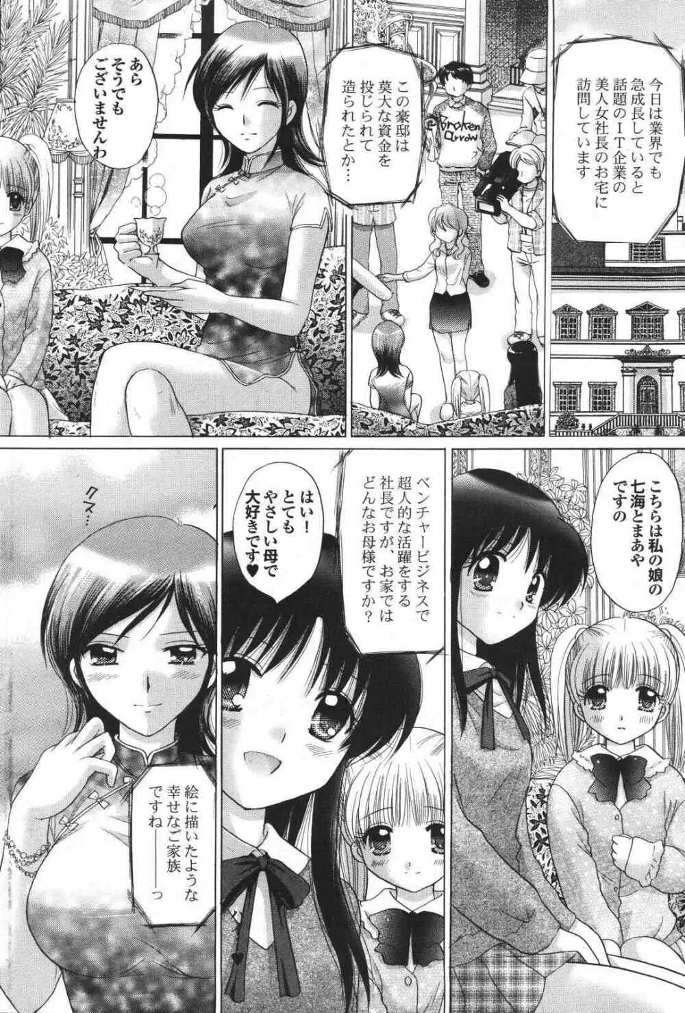 COMIC プルメロ 2007年04月号 vol.05 102ページ