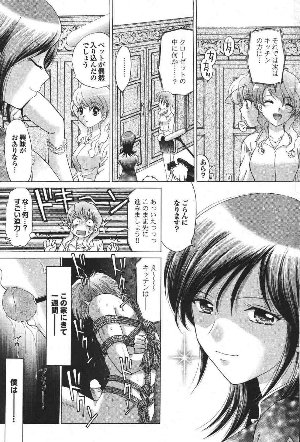 COMIC プルメロ 2007年04月号 vol.05 103ページ