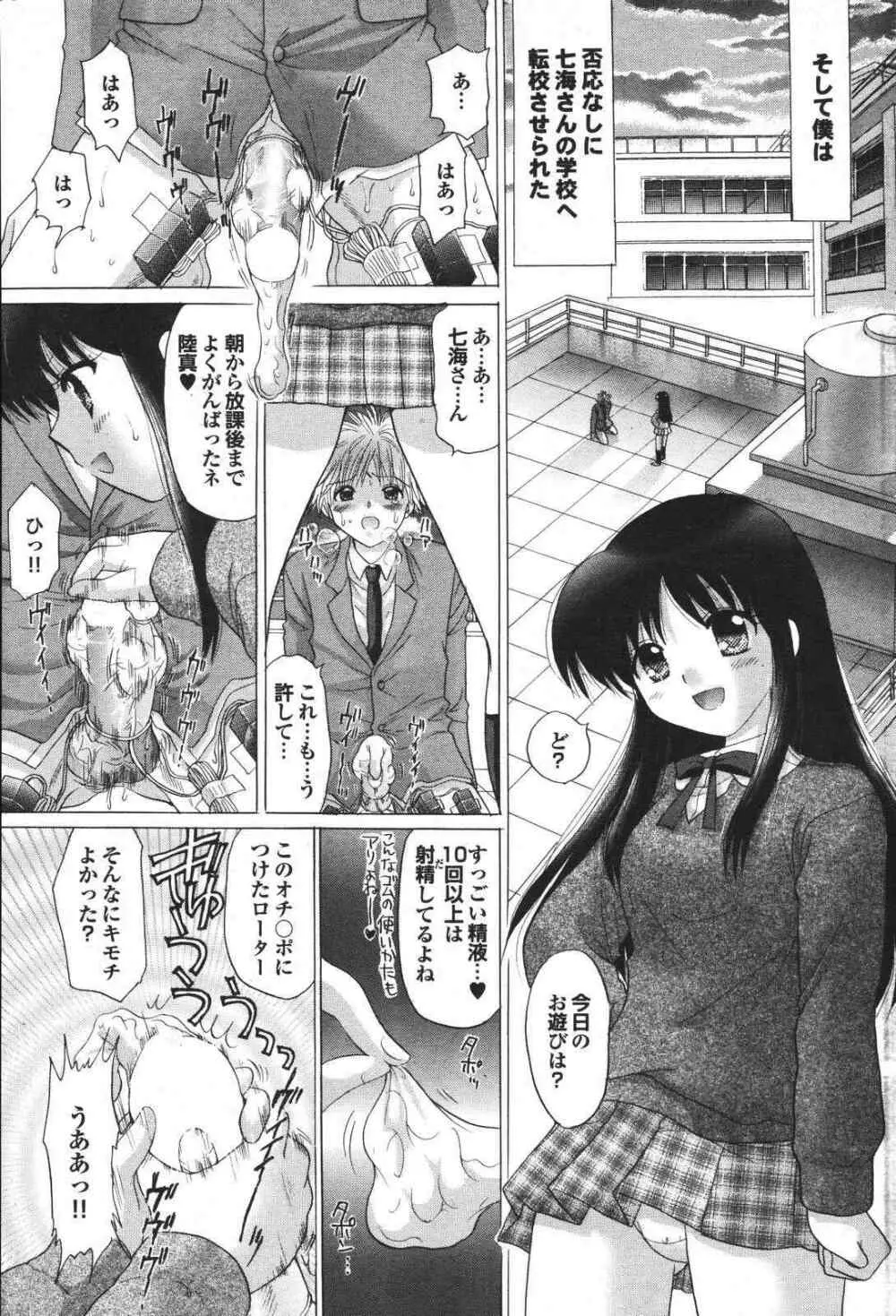 COMIC プルメロ 2007年04月号 vol.05 105ページ