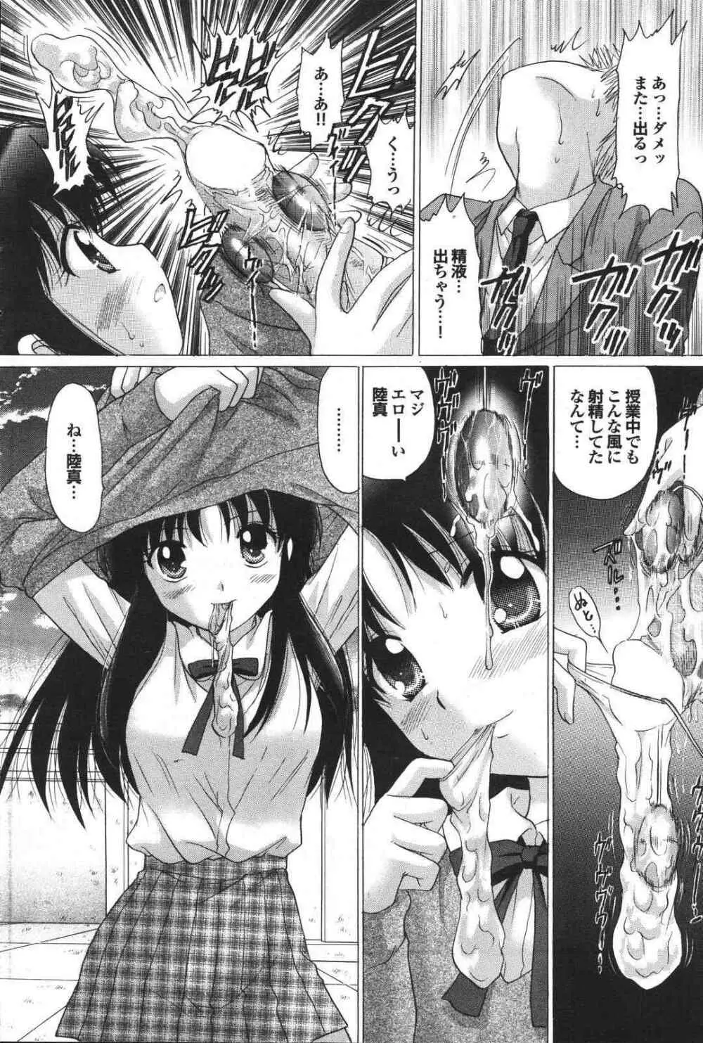 COMIC プルメロ 2007年04月号 vol.05 106ページ