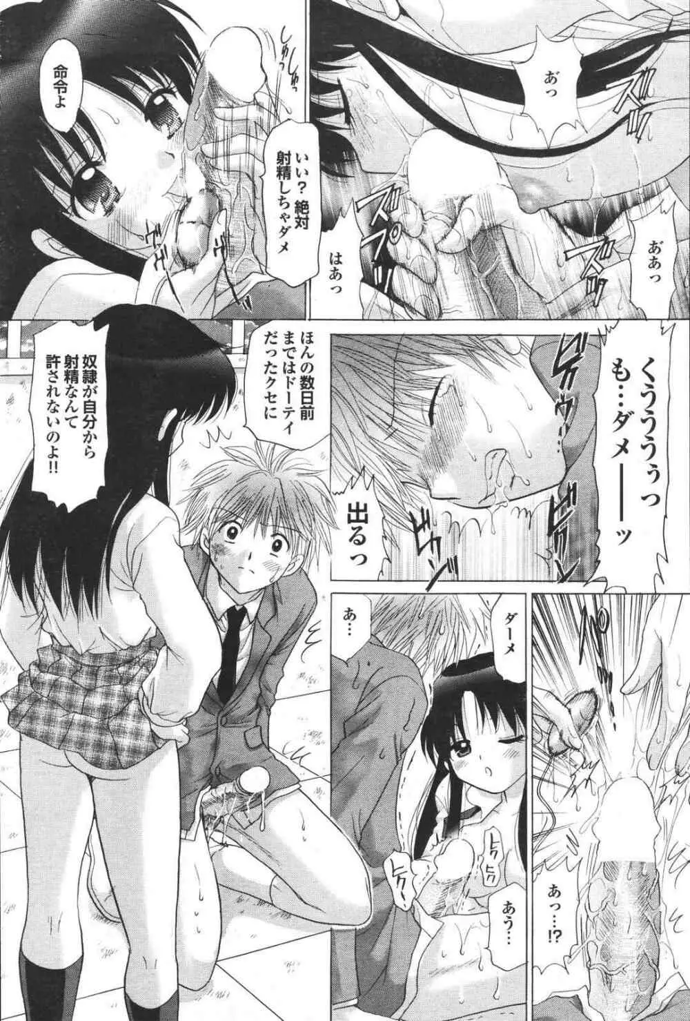 COMIC プルメロ 2007年04月号 vol.05 112ページ