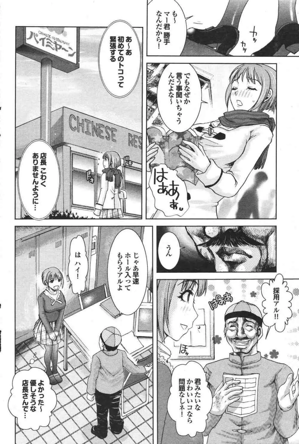 COMIC プルメロ 2007年04月号 vol.05 132ページ