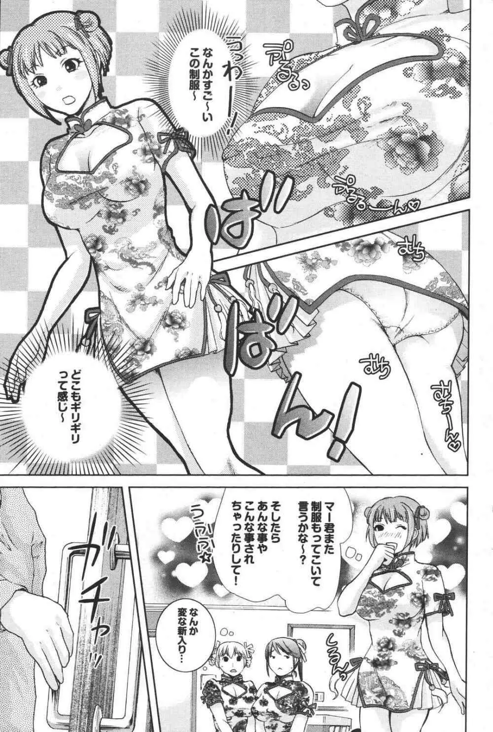 COMIC プルメロ 2007年04月号 vol.05 133ページ