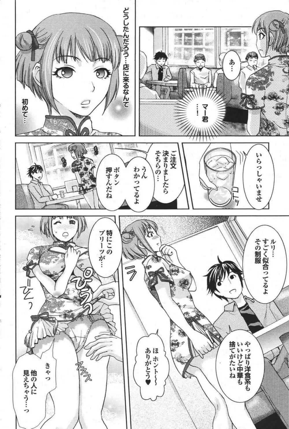 COMIC プルメロ 2007年04月号 vol.05 134ページ