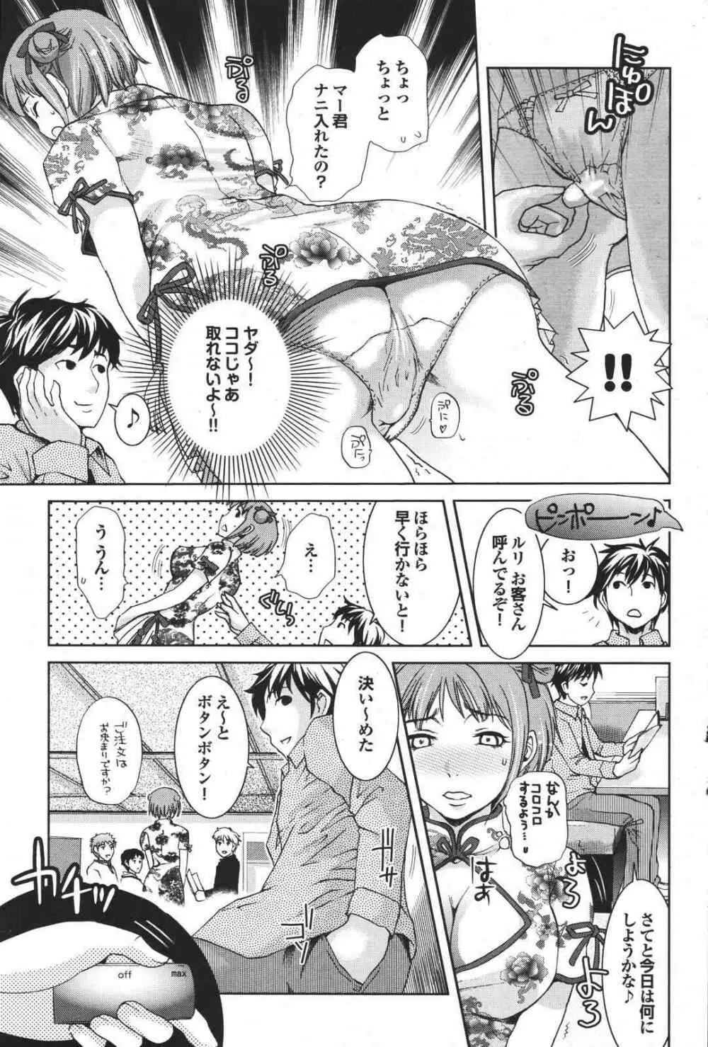 COMIC プルメロ 2007年04月号 vol.05 135ページ