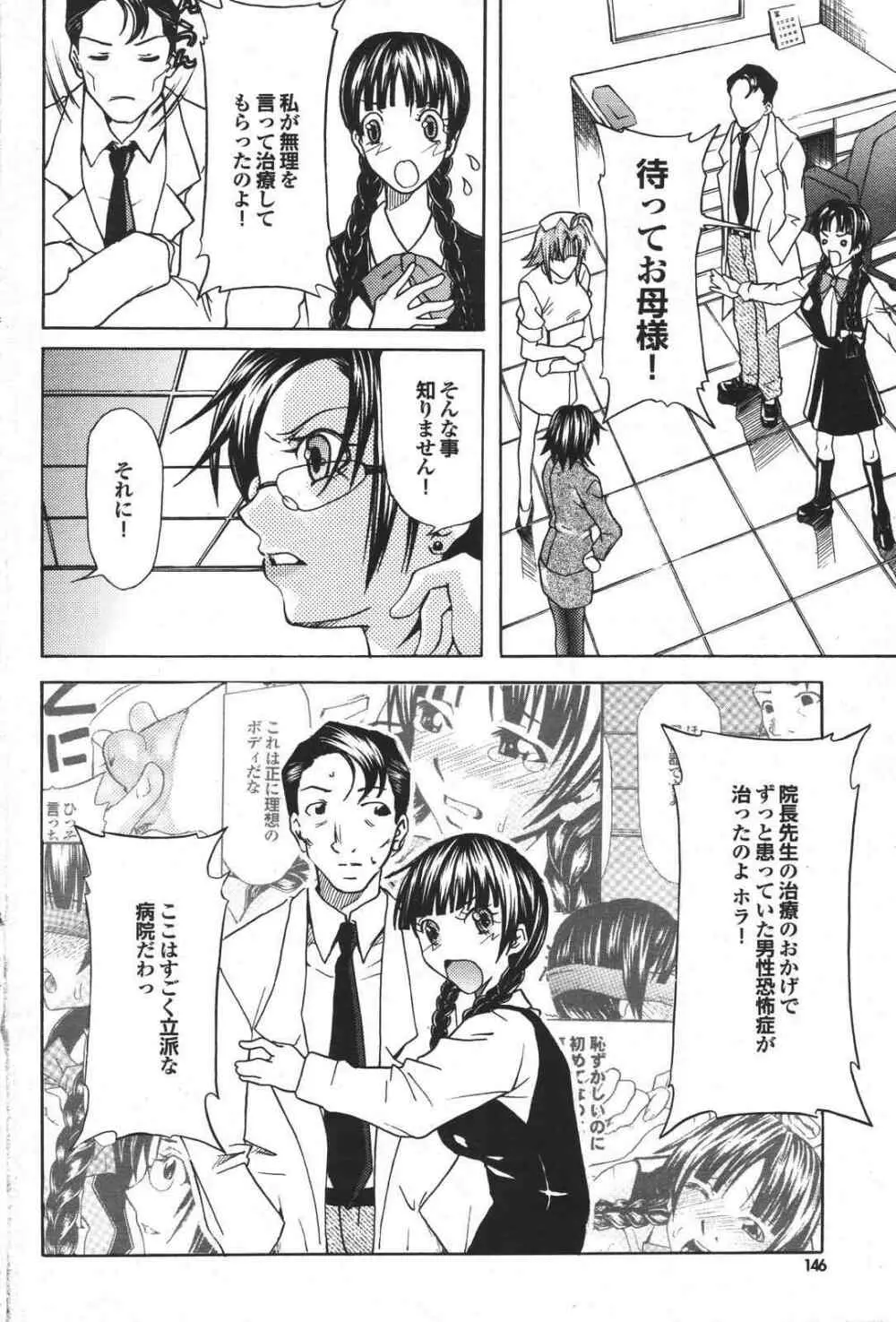 COMIC プルメロ 2007年04月号 vol.05 146ページ