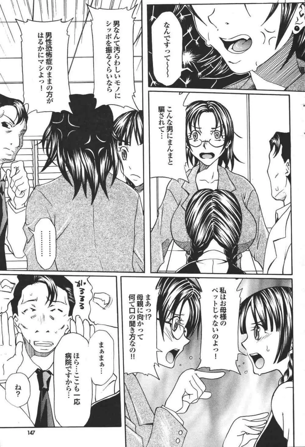 COMIC プルメロ 2007年04月号 vol.05 147ページ