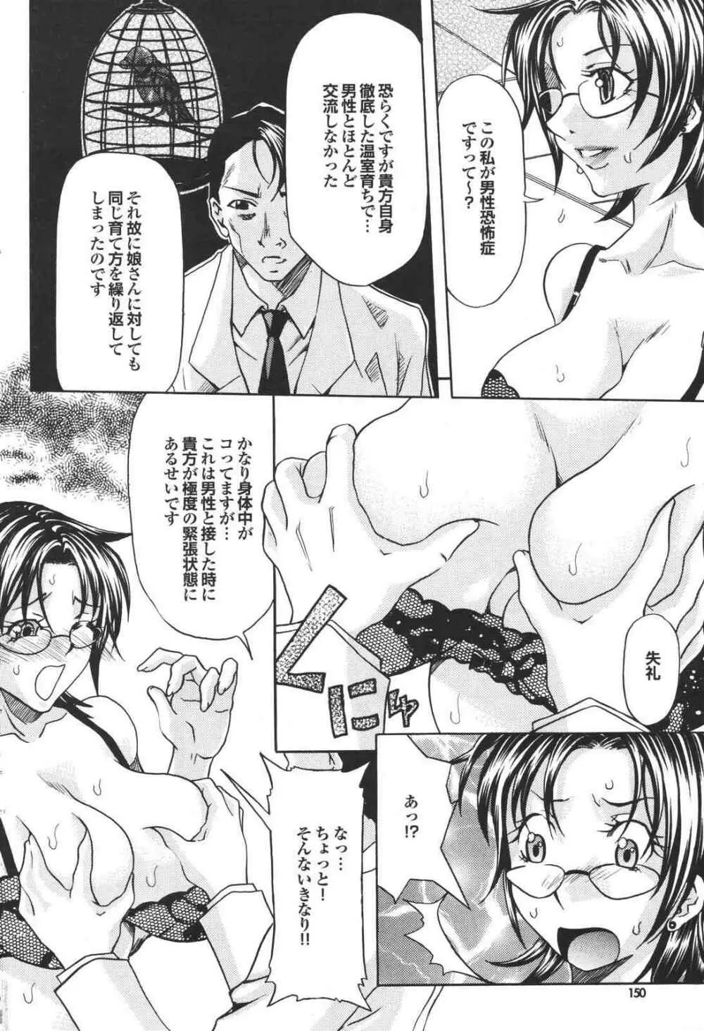 COMIC プルメロ 2007年04月号 vol.05 150ページ